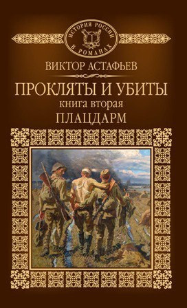 Плацдарм