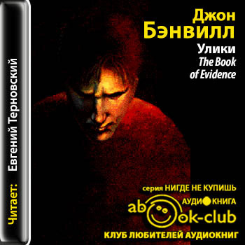 Улики