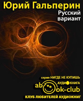 Русский вариант