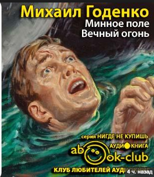 Минное поле