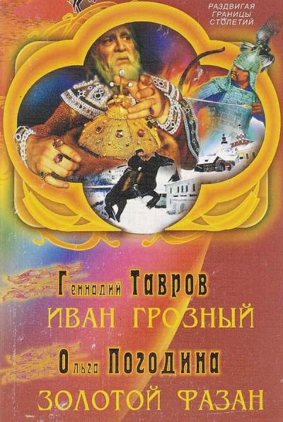 Золотой фазан