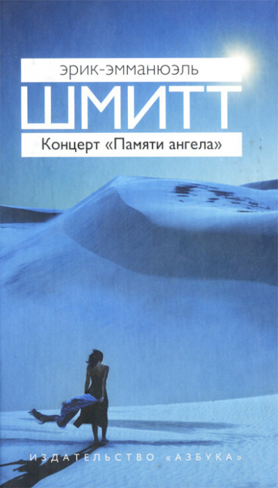 Памяти ангела