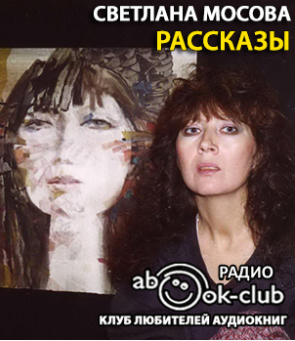 Рассказы