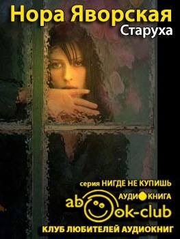 Старуха
