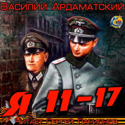 Я 11