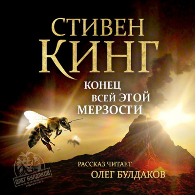 Конец всей этой мерзости