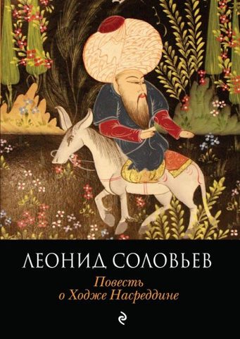 Очарованный принц