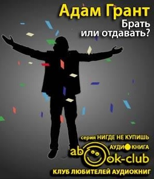 Брать или отдавать?