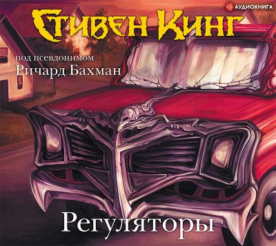 Регуляторы