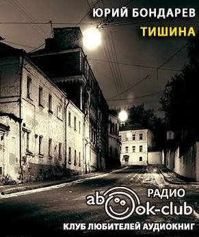 Тишина