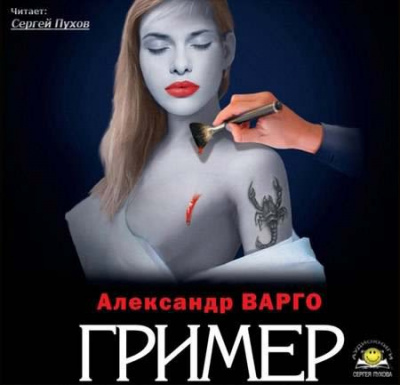 Гример