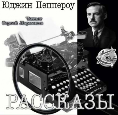 Сборник рассказов
