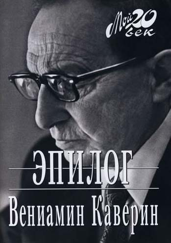 Эпилог