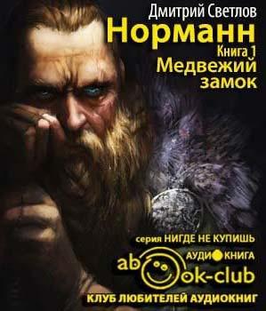 Медвежий замок