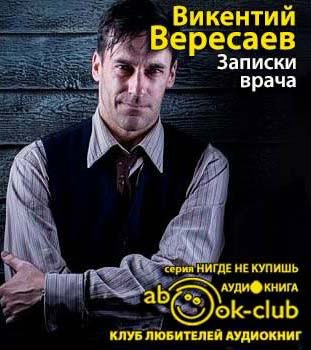 Записки врача
