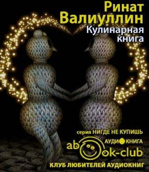Кулинарная книга