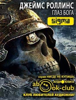 Глаз Бога