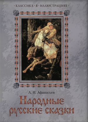Буря богатырь. Иван коровий сын