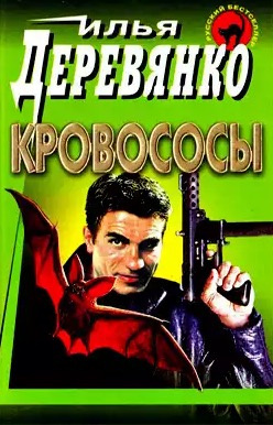 Кровососы