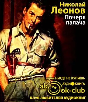 Почерк палача