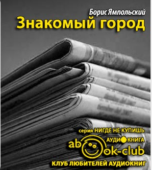 Знакомый город