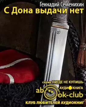 С Дона выдачи нет