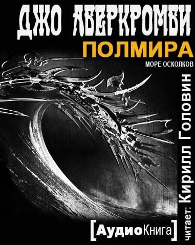 Полмира