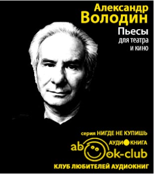 Пьесы для театра и кино