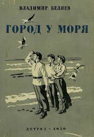 Город у моря