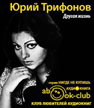 Другая жизнь