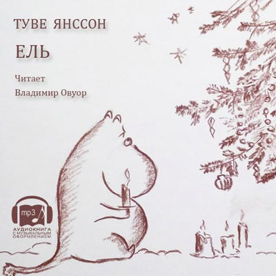 Ель