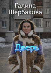 Дверь