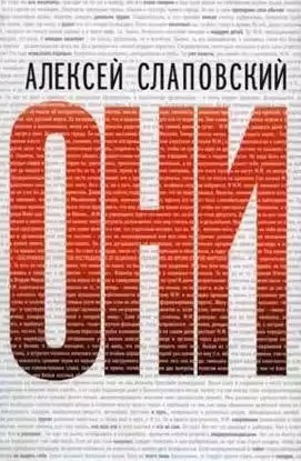 Они