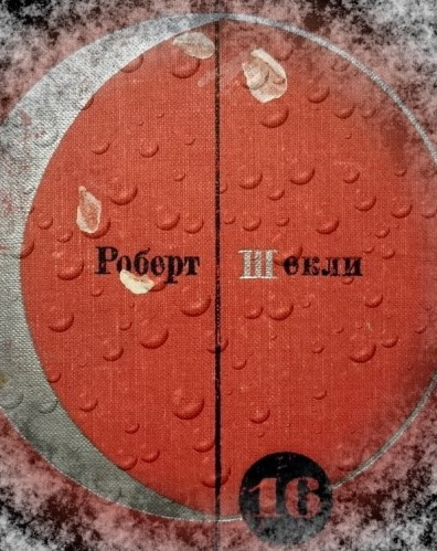 Проблема туземцев