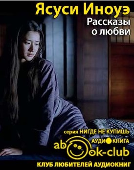 Рассказы о любви