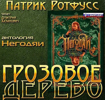 Грозовое дерево