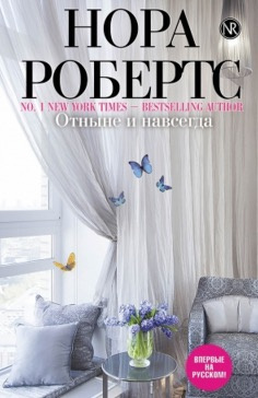 Отныне и навсегда