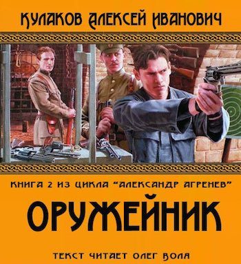 Оружейник