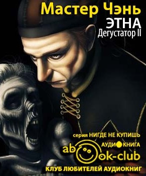 Этна