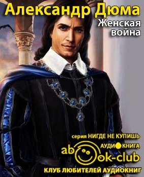 Женская война