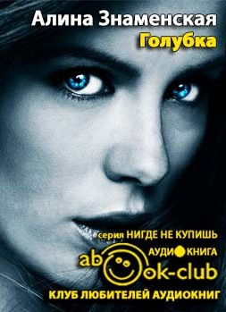 Голубка