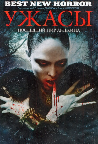 Последний пир Арлекина