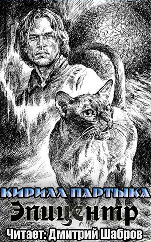 Эпицентр