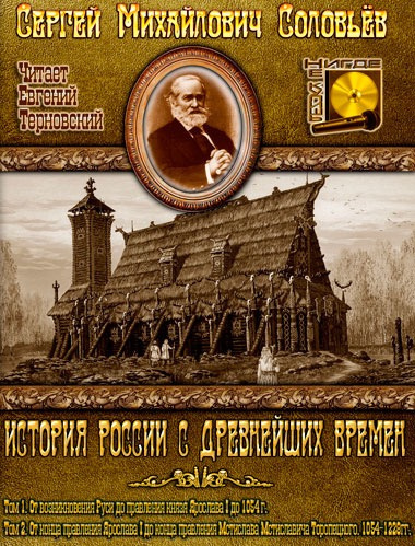 История России с древнейших времен