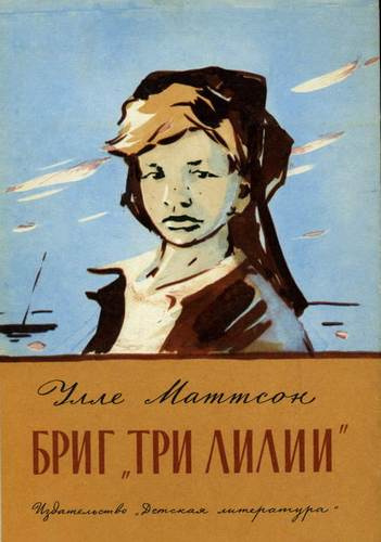 Три лилии