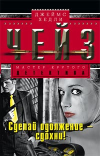 Сделай одолжение – сдохни!
