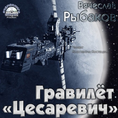 Цесаревич