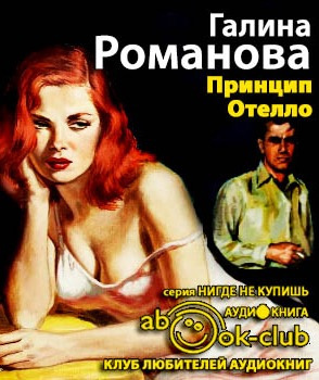 Принцип Отелло