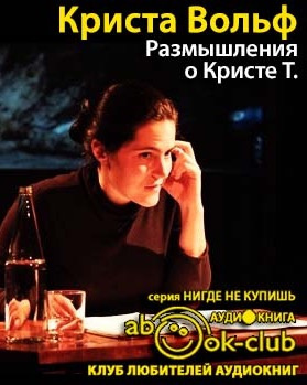 Размышления о Кристи Т