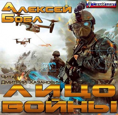Лицо войны